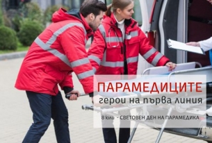8 ЮЛИ – НАЦИОНАЛЕН ДЕН НА ПАРАМЕДИЦИТЕ В БЪЛГАРИЯ